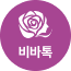 비바로제