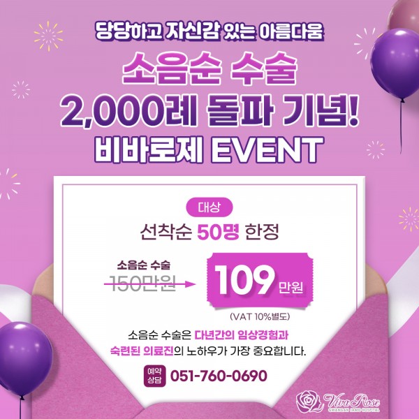 광안자모병원 소음순 수술 이벤트
