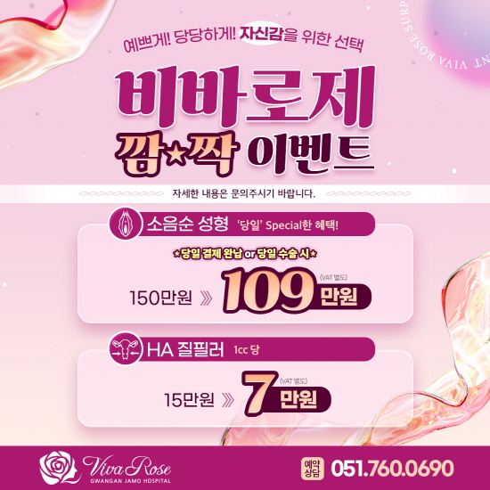 광안자모병원 소음순 수술 이벤트