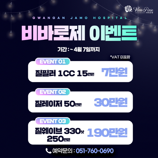 비바로제 이벤트