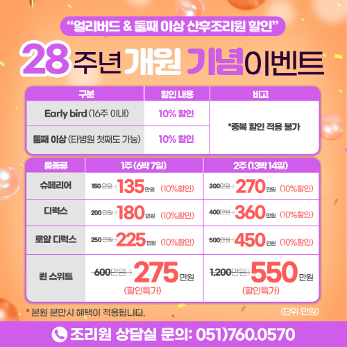 28주년 개원 기념 이벤트