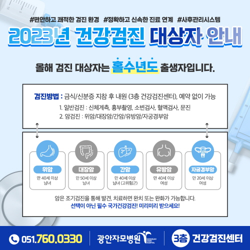 2023년 건강검진 대상자 안내